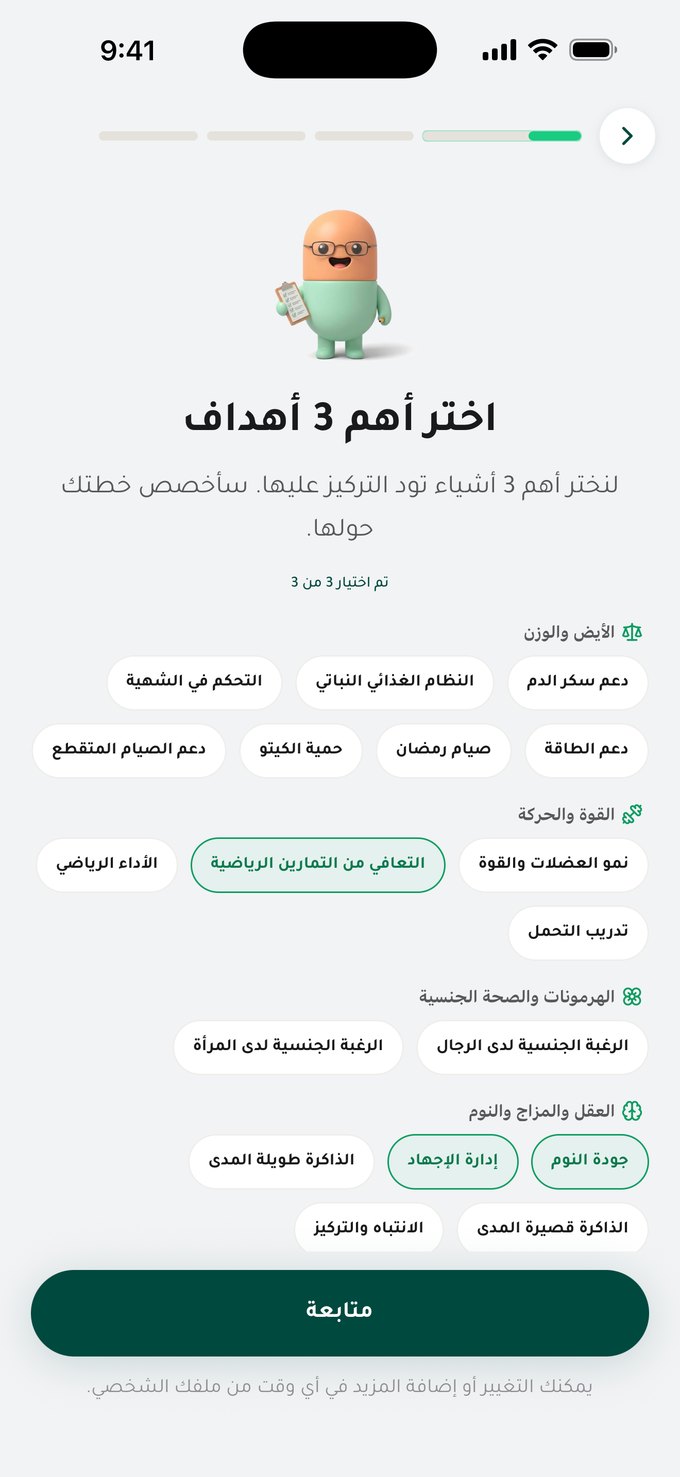 خطوة الأهداف في أسئلة الإعداد، وقد اختير منها استشفاء التمارين وجودة النوم وإدارة التوتر